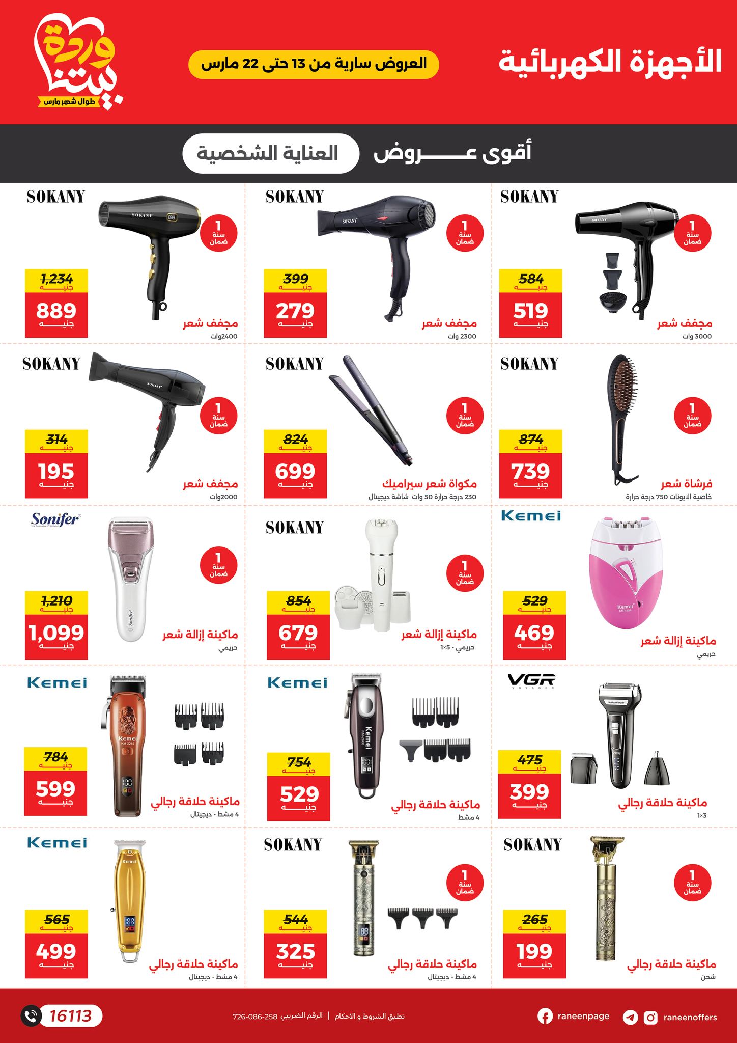 raneen offers from 11mar to 11mar 2025 عروض رنين من 11 مارس حتى 11 مارس 2025 صفحة رقم 41